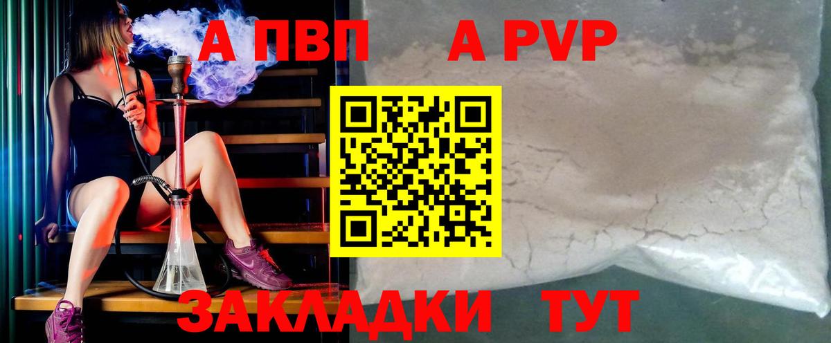 купить наркоту  Вход с VPN  Alpha-PVP  APVP кристаллы  Арсеньев  A PVP СК КРИС 