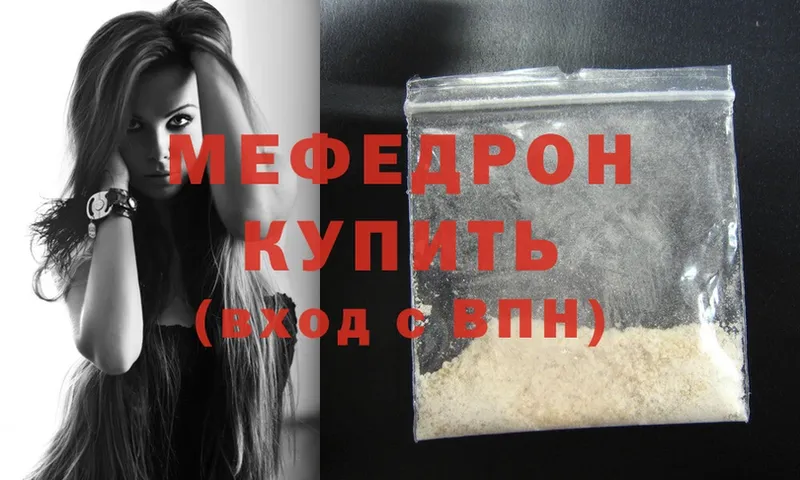 МЯУ-МЯУ mephedrone  Арсеньев 