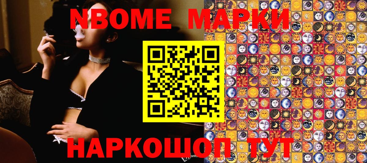 Марки N-bome 1500мкг Арсеньев