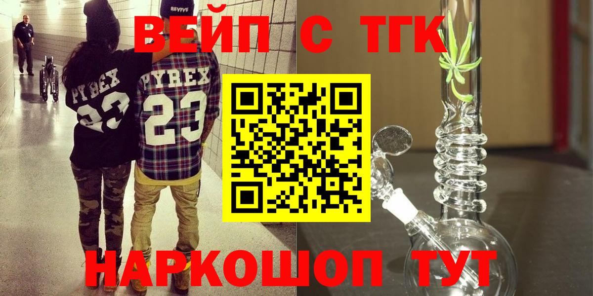 купить наркотики сайты  ТГК вейп  Вход с VPN  ТГК Wax  Арсеньев 